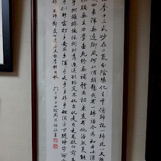 Master Cheng Man Ch'ing's calligraphy (Cheng Man Ch'ing Museum)